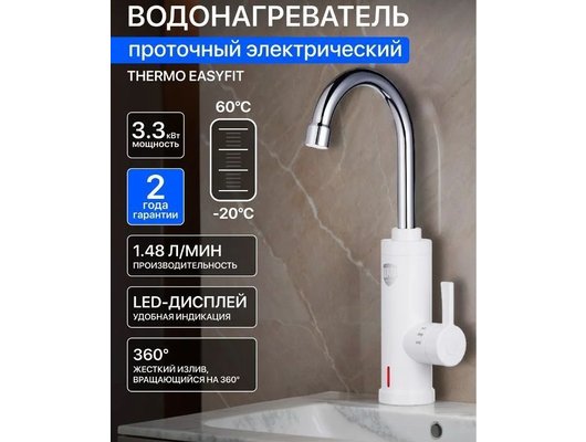 Водонагреватель Royal Thermo EasyFit